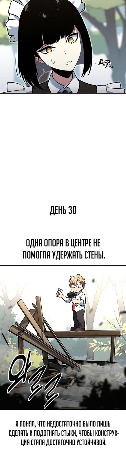 Страница 80 главы 12 манги Руководство по выживанию в Академии / How to Survive at the Academy