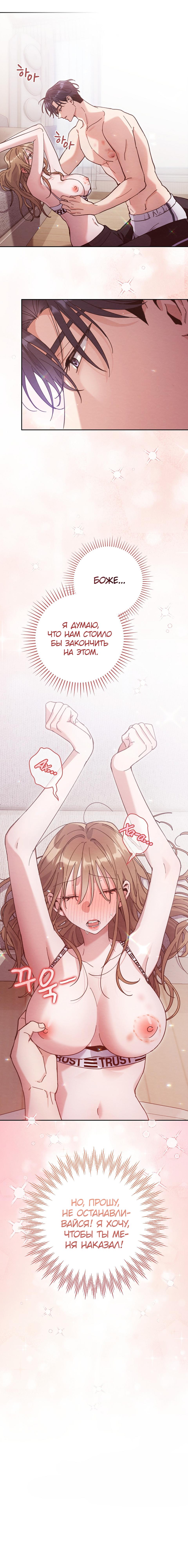 Страница 7 главы 7 манги Непристойный оппа по соседству / The Lewd Oppa Nextdoor