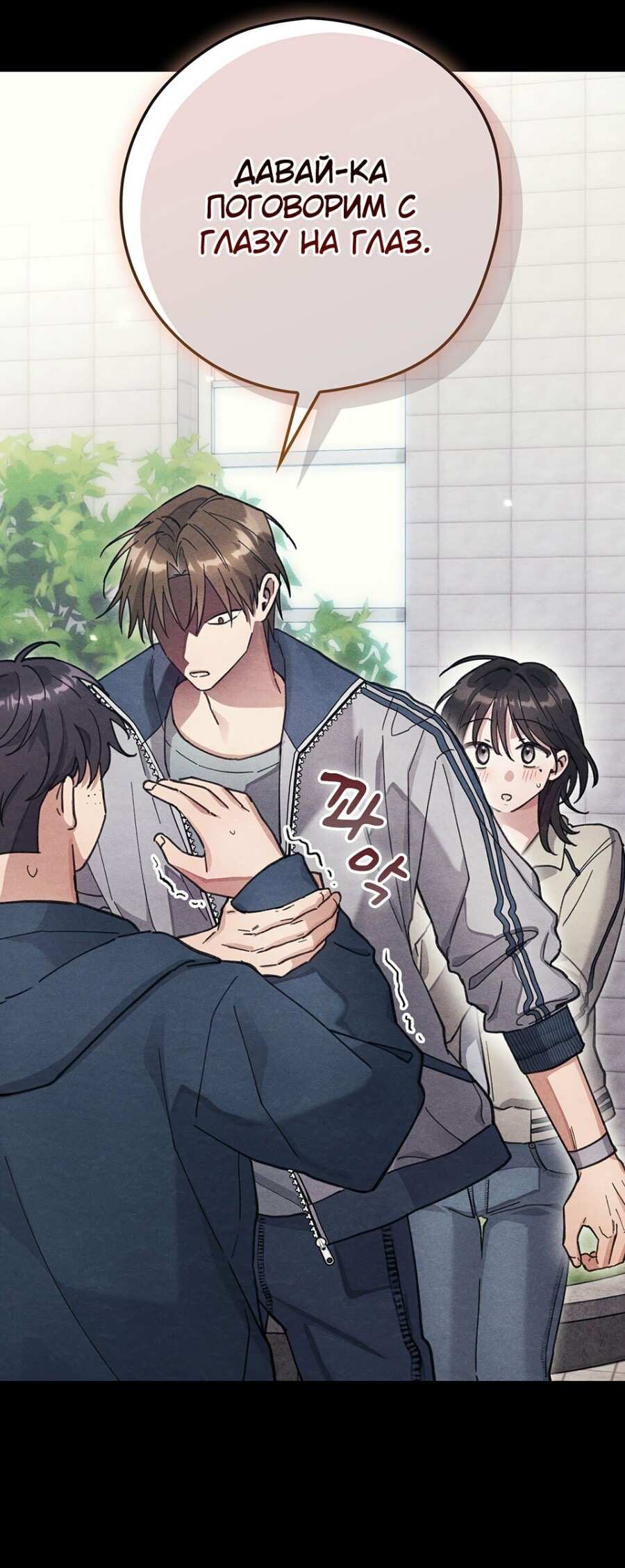 Страница 11 главы 20 манги Непристойный оппа по соседству / The Lewd Oppa Nextdoor