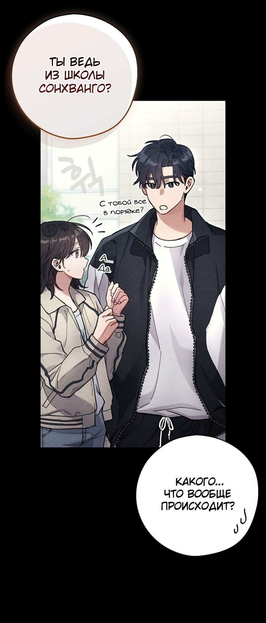 Страница 12 главы 20 манги Непристойный оппа по соседству / The Lewd Oppa Nextdoor