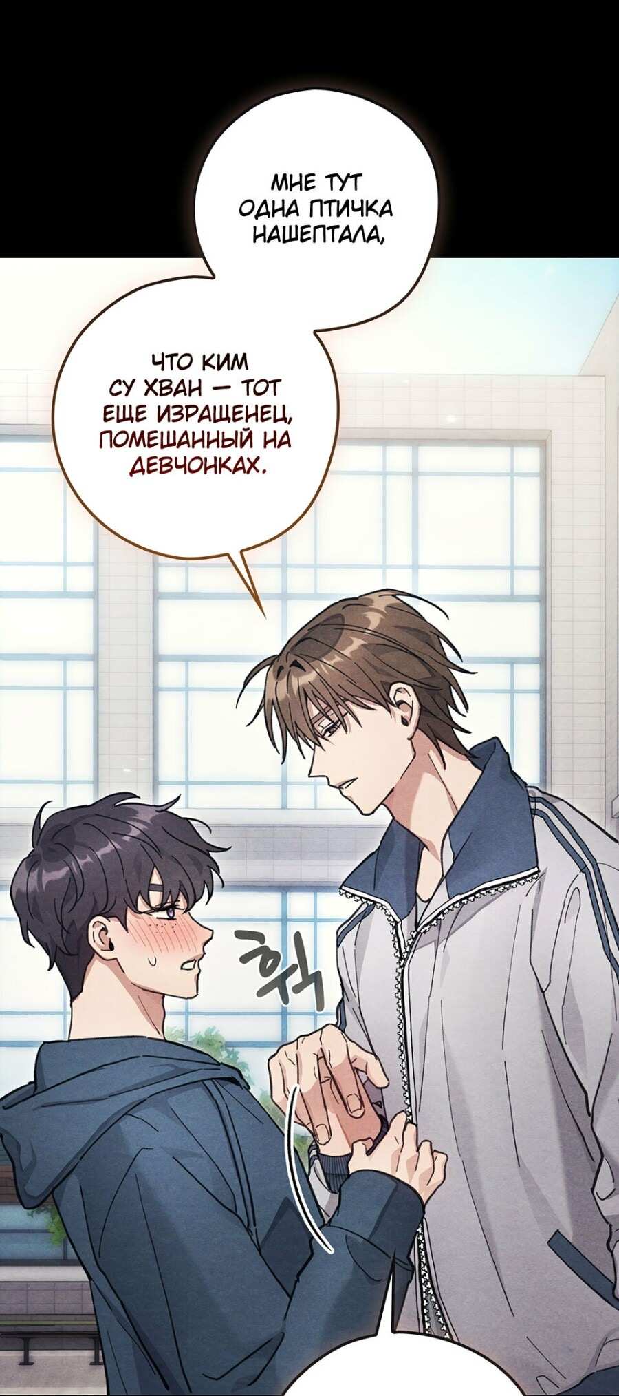 Страница 13 главы 20 манги Непристойный оппа по соседству / The Lewd Oppa Nextdoor