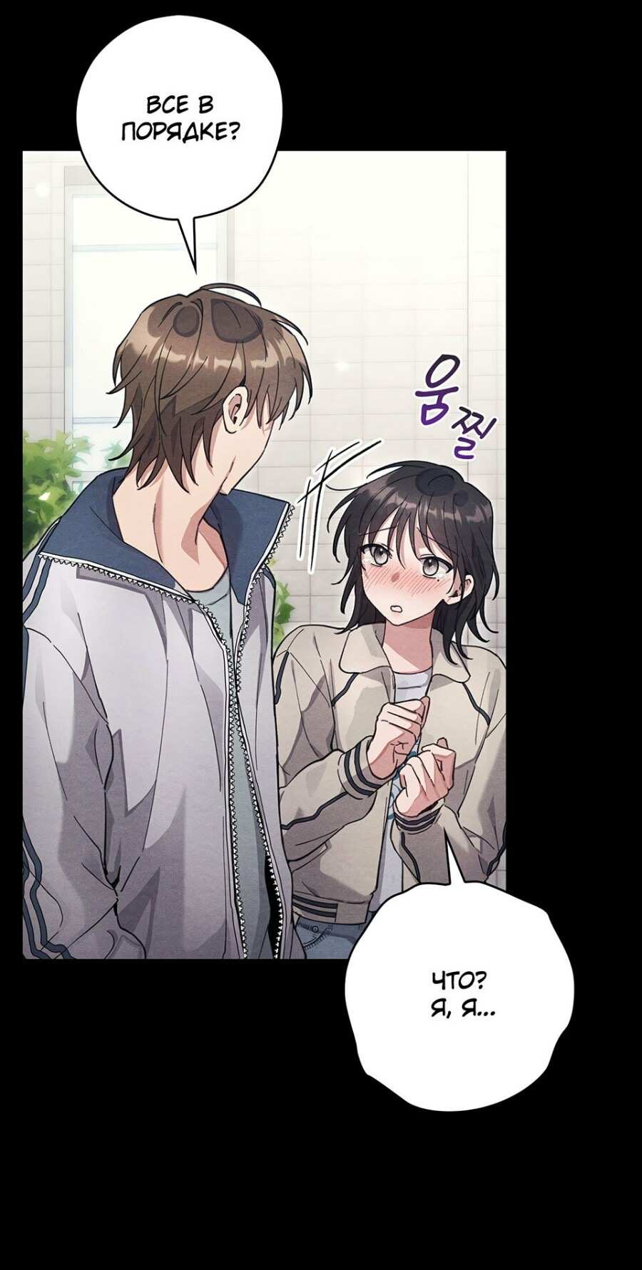 Страница 20 главы 20 манги Непристойный оппа по соседству / The Lewd Oppa Nextdoor