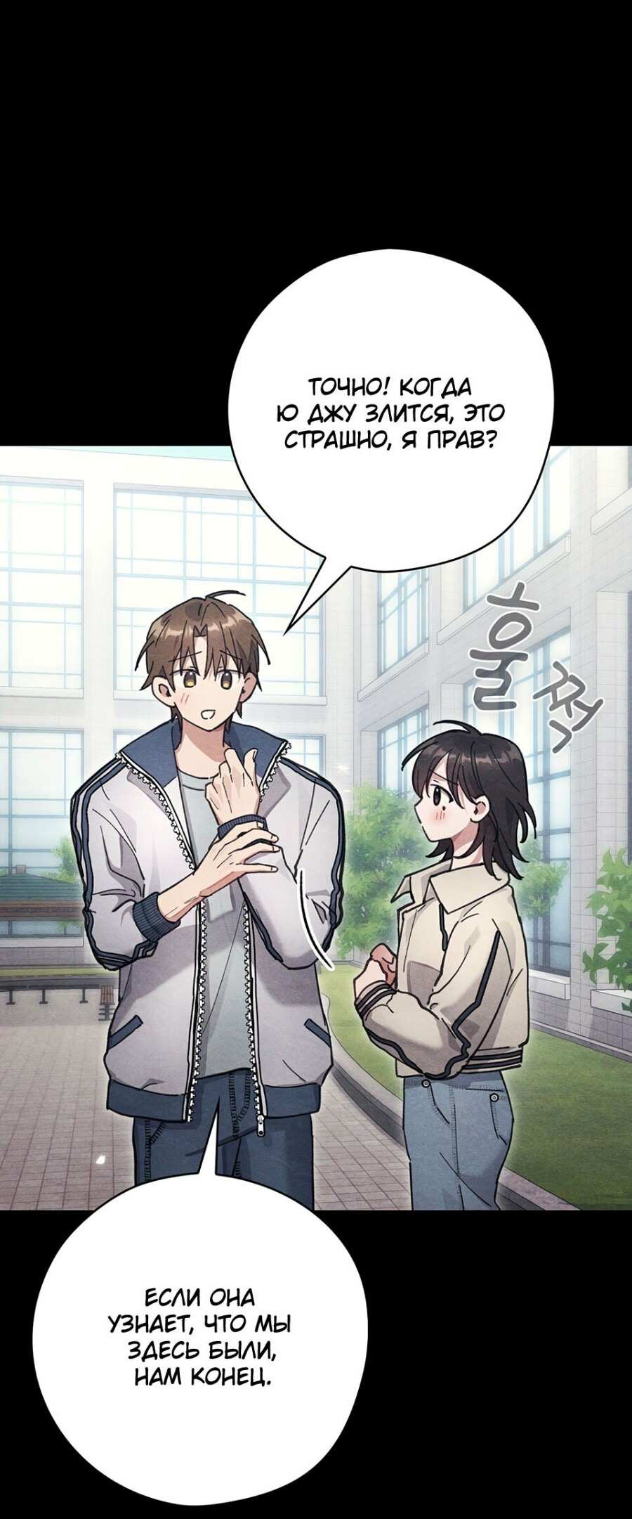 Страница 24 главы 20 манги Непристойный оппа по соседству / The Lewd Oppa Nextdoor