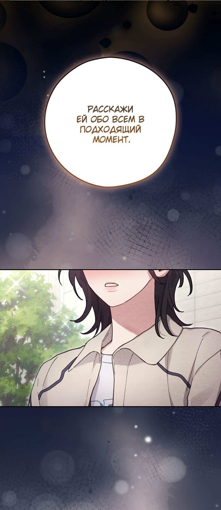 Страница 28 главы 20 манги Непристойный оппа по соседству / The Lewd Oppa Nextdoor