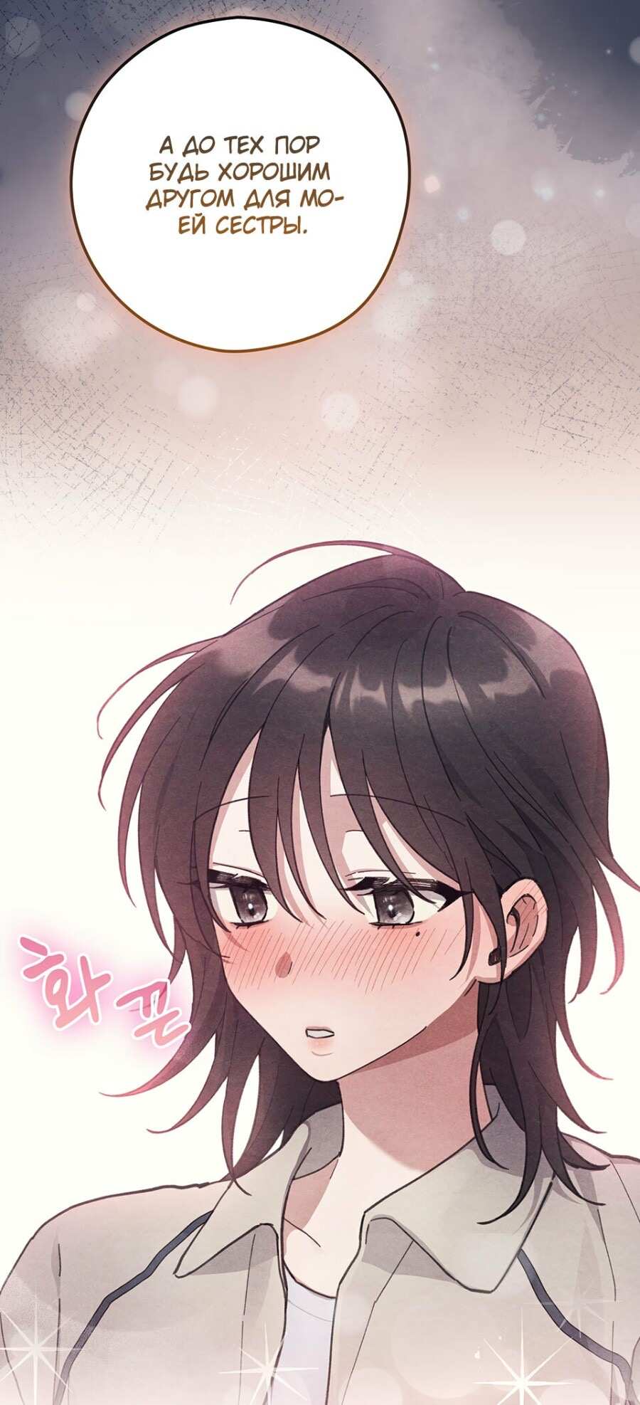 Страница 29 главы 20 манги Непристойный оппа по соседству / The Lewd Oppa Nextdoor