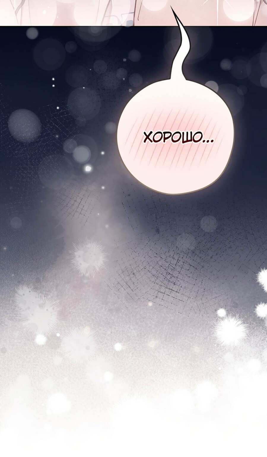 Страница 30 главы 20 манги Непристойный оппа по соседству / The Lewd Oppa Nextdoor