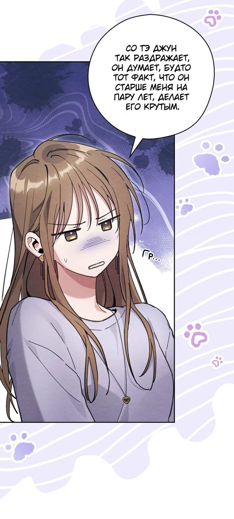 Страница 32 главы 20 манги Непристойный оппа по соседству / The Lewd Oppa Nextdoor