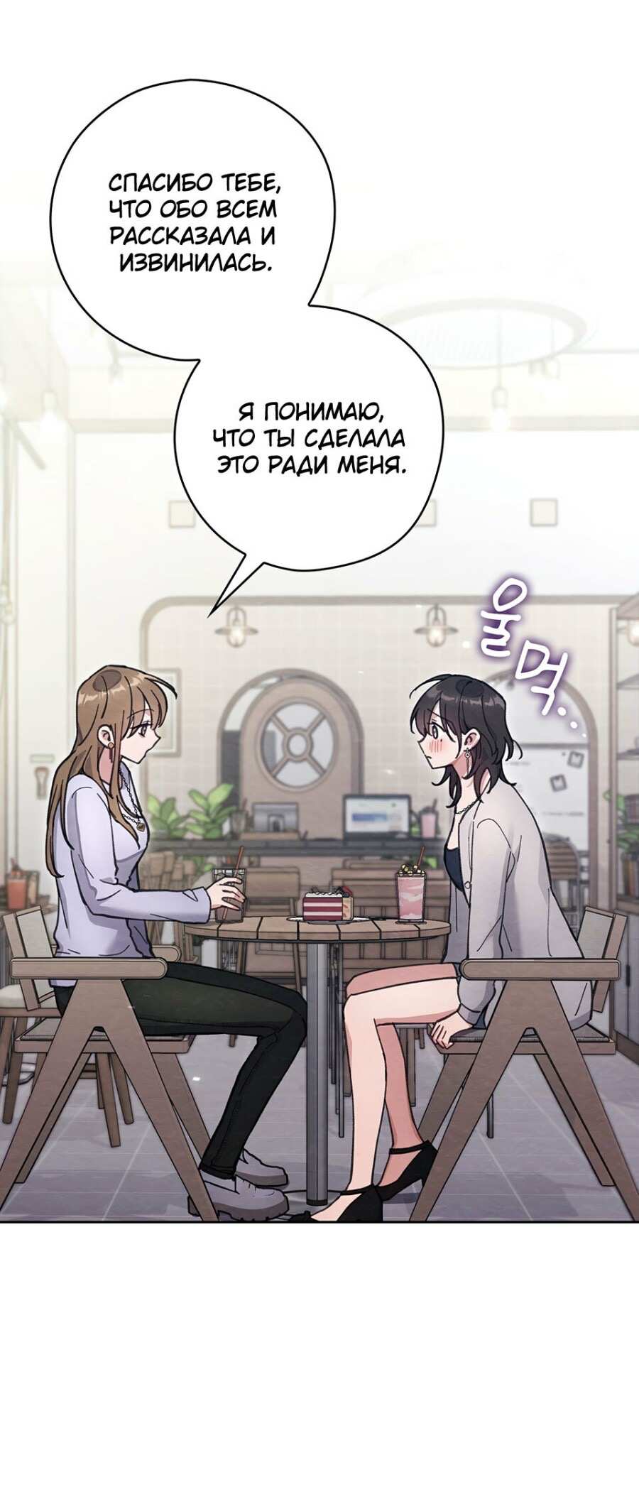 Страница 35 главы 20 манги Непристойный оппа по соседству / The Lewd Oppa Nextdoor