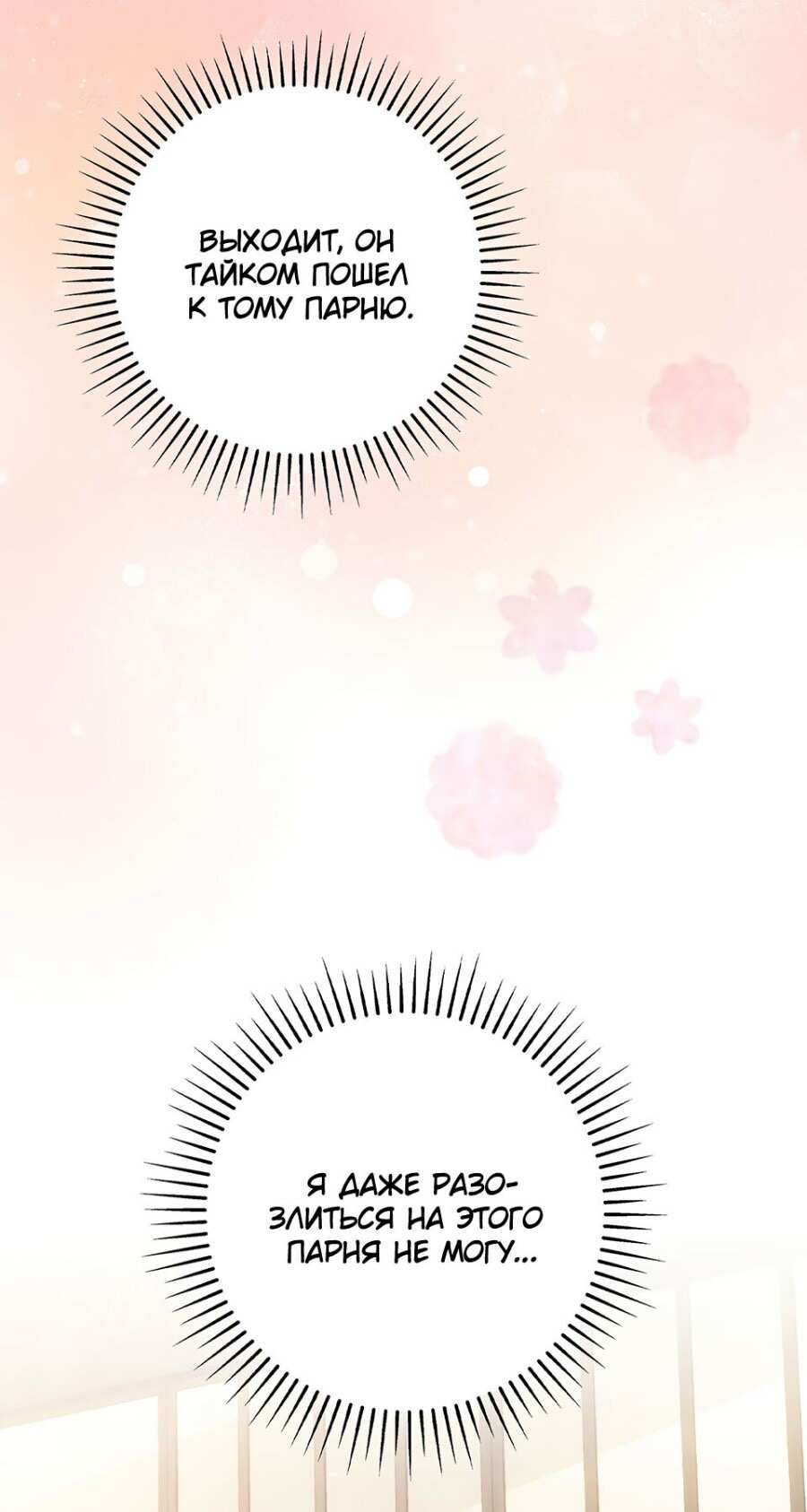 Страница 40 главы 20 манги Непристойный оппа по соседству / The Lewd Oppa Nextdoor