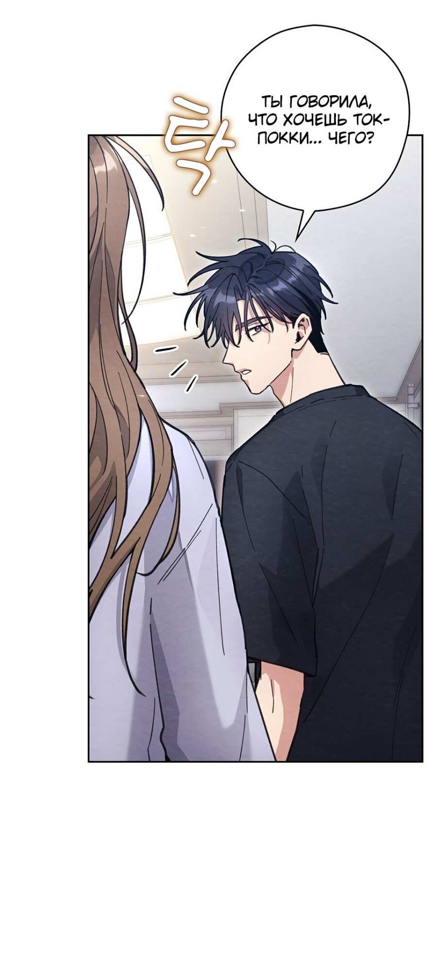 Страница 45 главы 20 манги Непристойный оппа по соседству / The Lewd Oppa Nextdoor