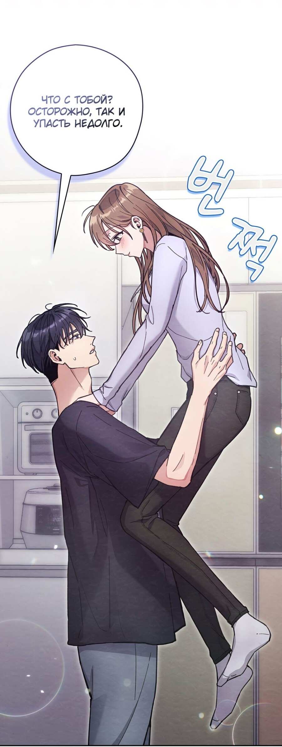 Страница 47 главы 20 манги Непристойный оппа по соседству / The Lewd Oppa Nextdoor