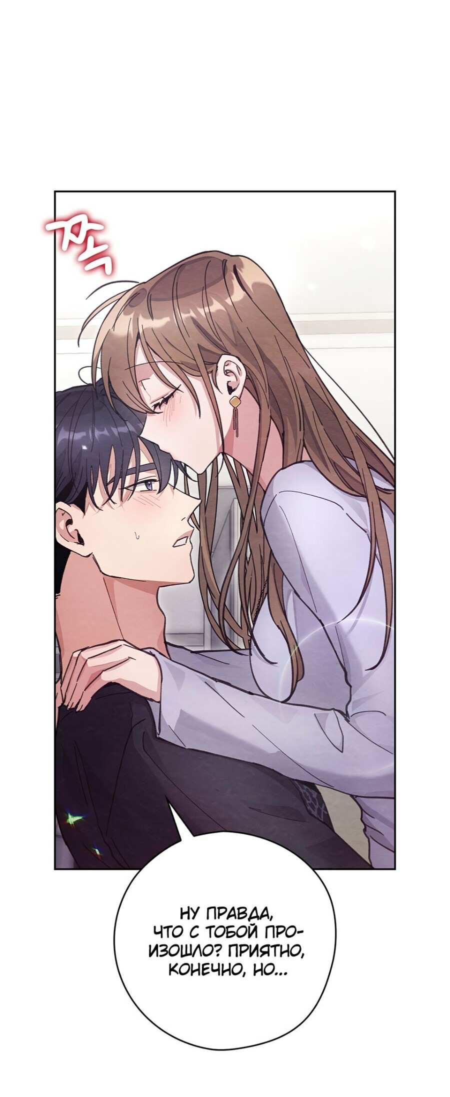 Страница 48 главы 20 манги Непристойный оппа по соседству / The Lewd Oppa Nextdoor