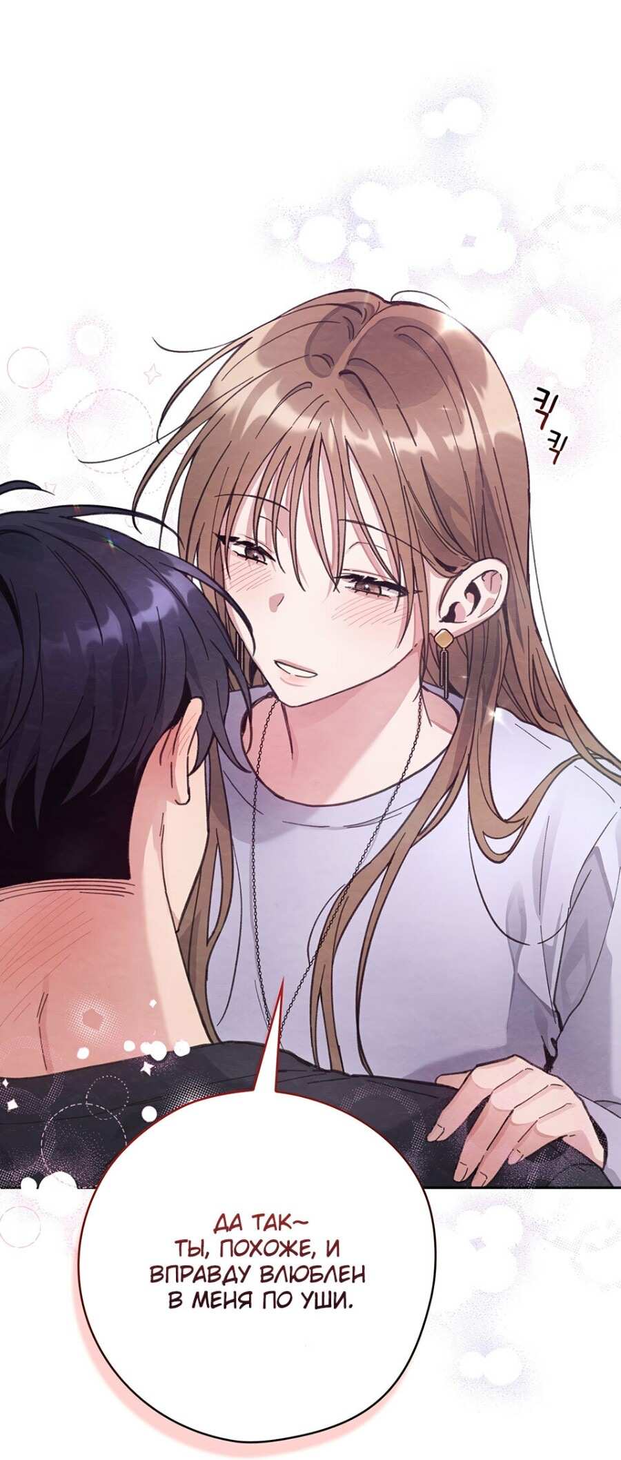 Страница 49 главы 20 манги Непристойный оппа по соседству / The Lewd Oppa Nextdoor