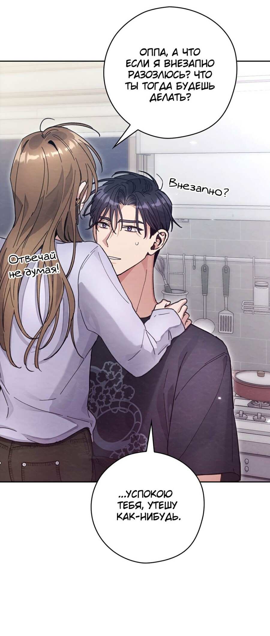 Страница 51 главы 20 манги Непристойный оппа по соседству / The Lewd Oppa Nextdoor