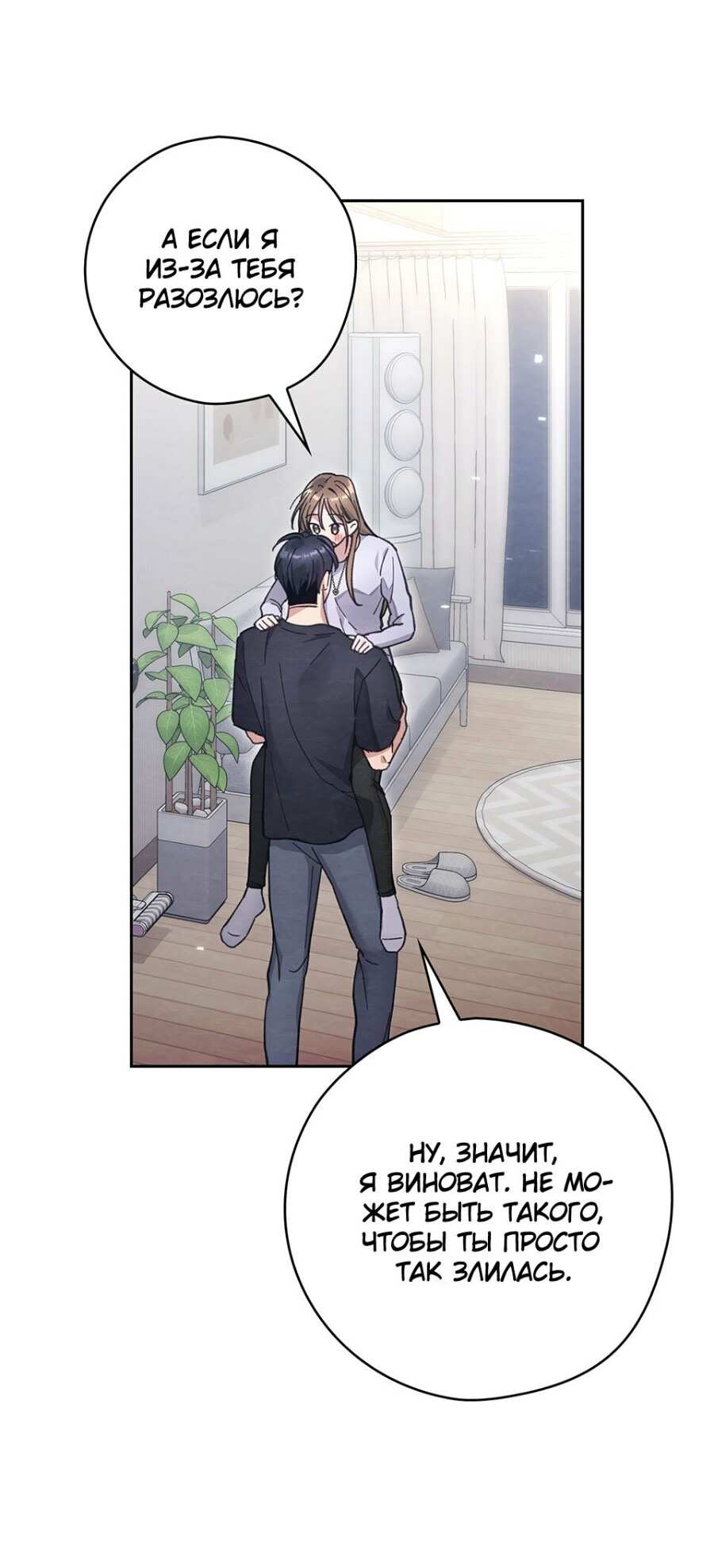 Страница 52 главы 20 манги Непристойный оппа по соседству / The Lewd Oppa Nextdoor