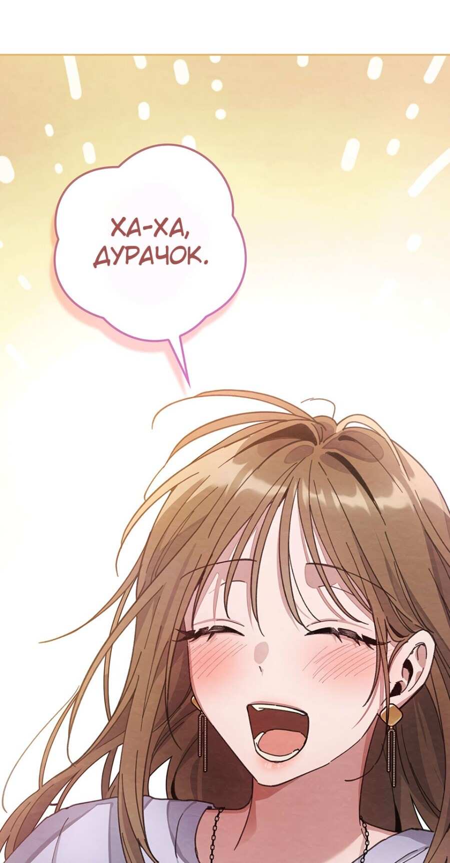 Страница 53 главы 20 манги Непристойный оппа по соседству / The Lewd Oppa Nextdoor