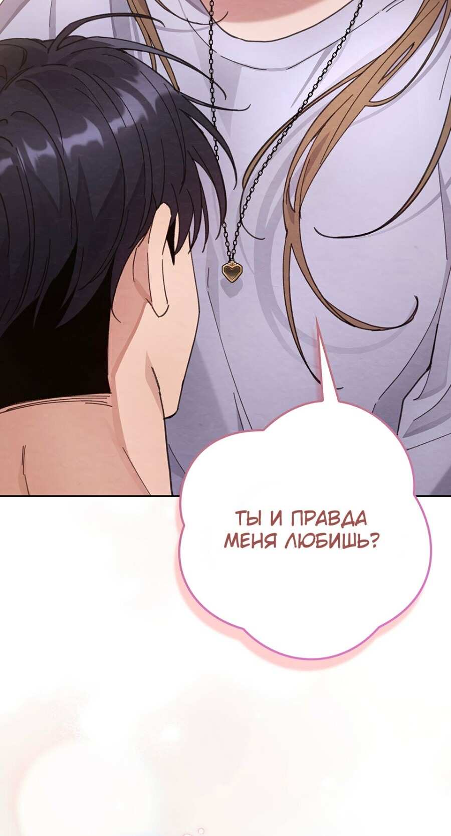 Страница 54 главы 20 манги Непристойный оппа по соседству / The Lewd Oppa Nextdoor