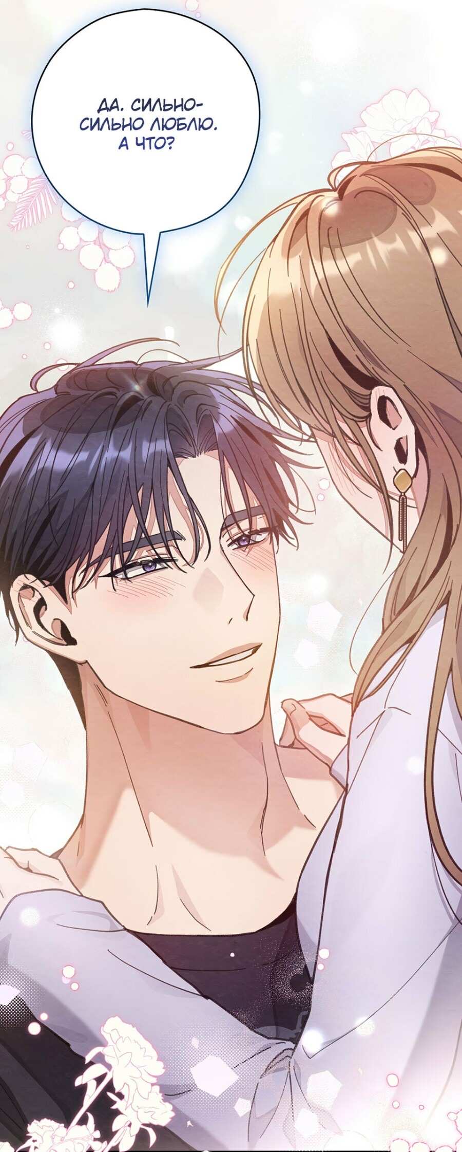 Страница 55 главы 20 манги Непристойный оппа по соседству / The Lewd Oppa Nextdoor