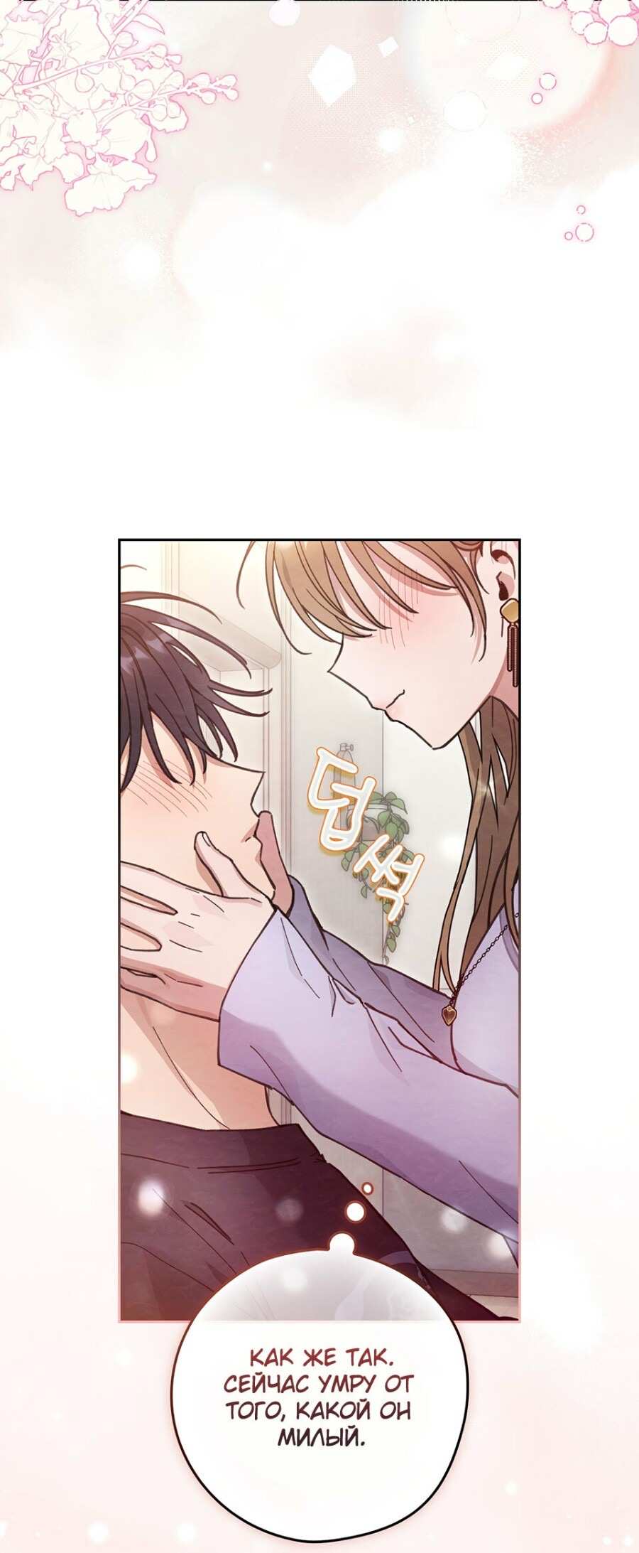 Страница 56 главы 20 манги Непристойный оппа по соседству / The Lewd Oppa Nextdoor