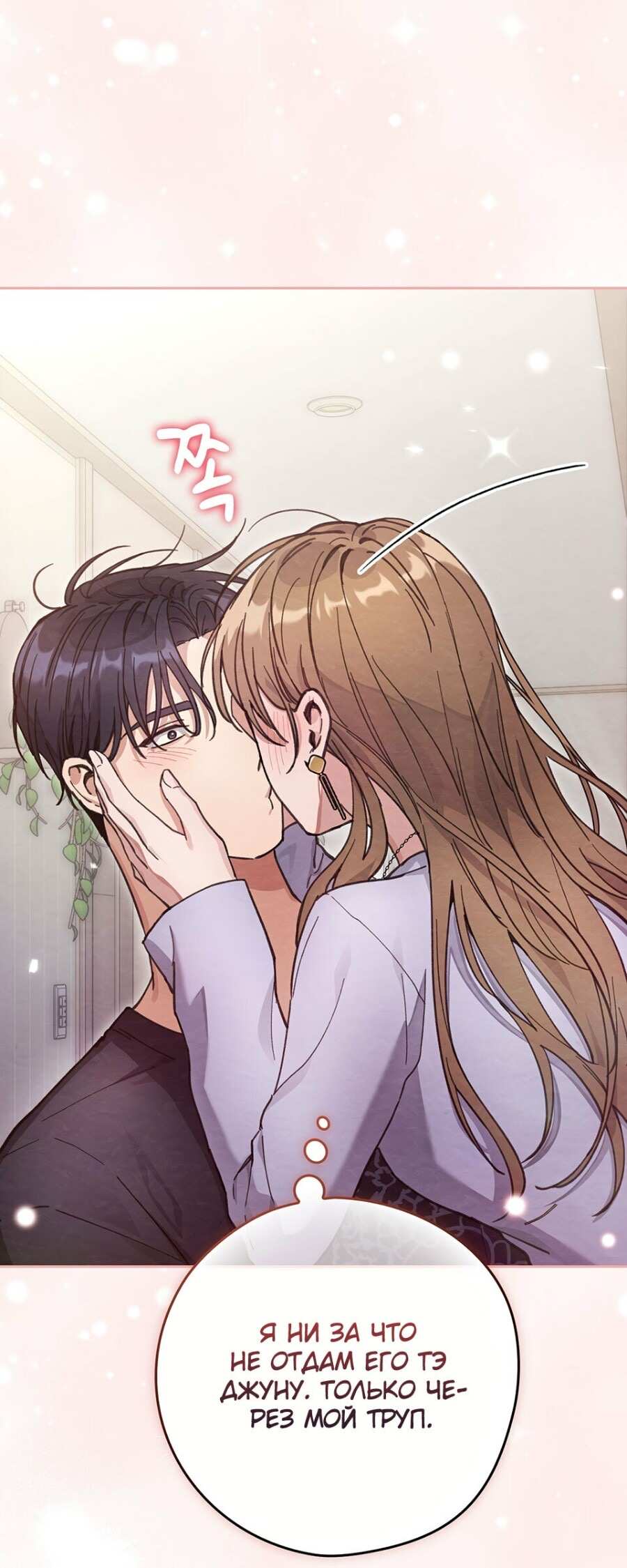 Страница 57 главы 20 манги Непристойный оппа по соседству / The Lewd Oppa Nextdoor