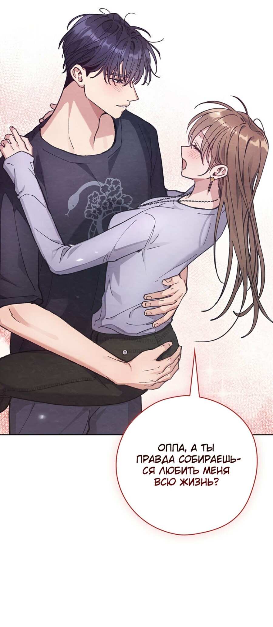 Страница 61 главы 20 манги Непристойный оппа по соседству / The Lewd Oppa Nextdoor