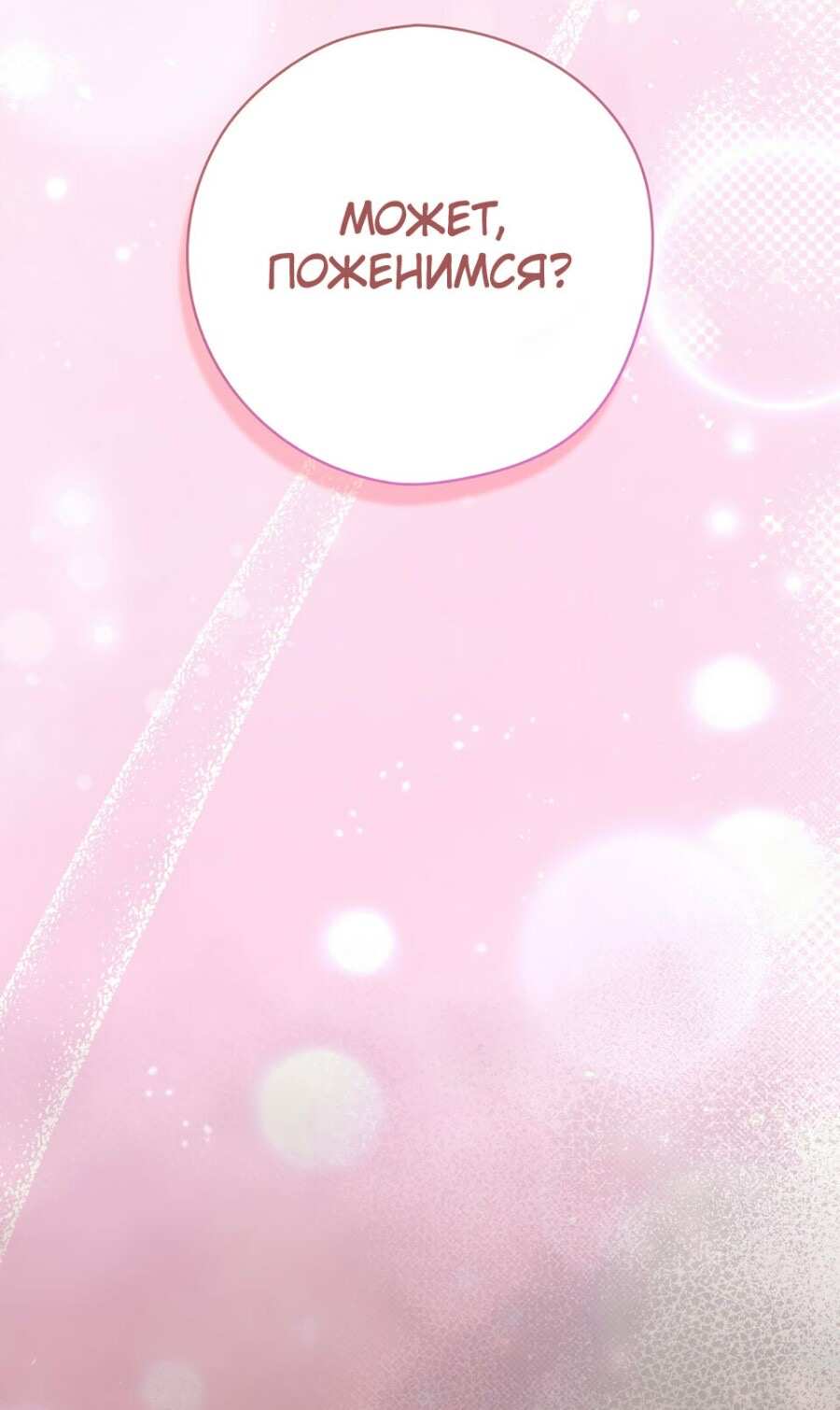 Страница 67 главы 20 манги Непристойный оппа по соседству / The Lewd Oppa Nextdoor