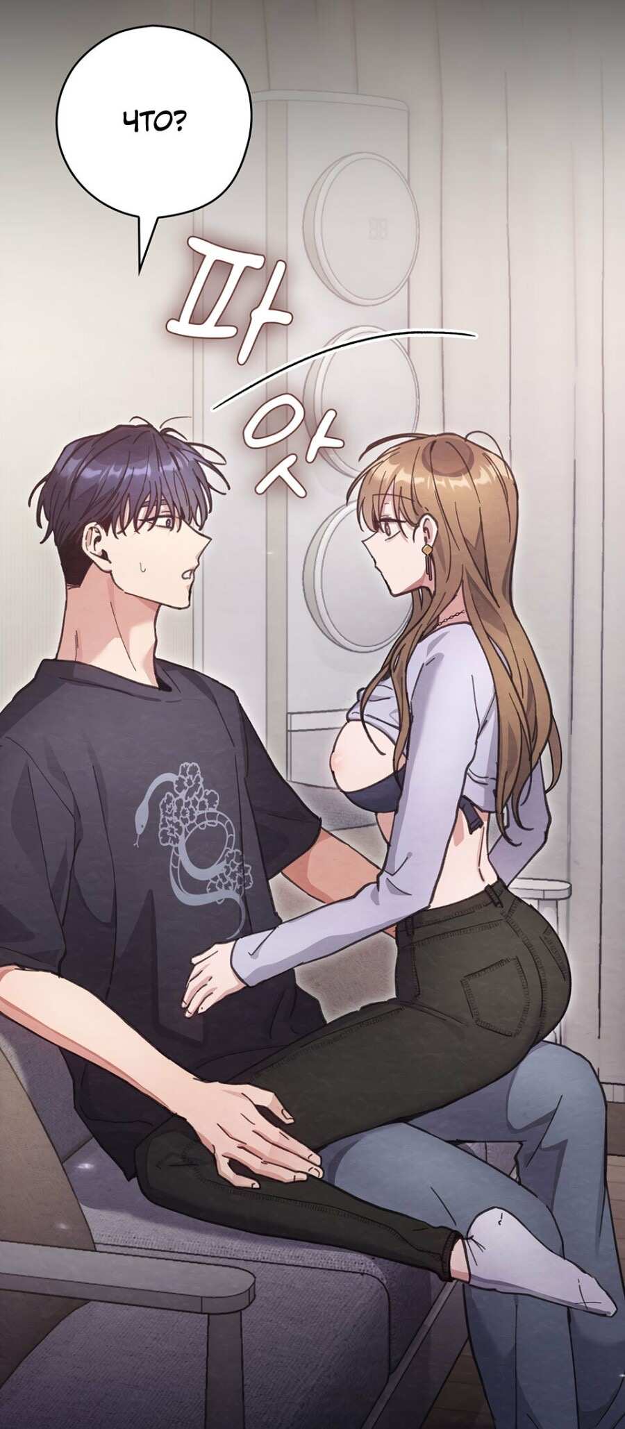 Страница 69 главы 20 манги Непристойный оппа по соседству / The Lewd Oppa Nextdoor