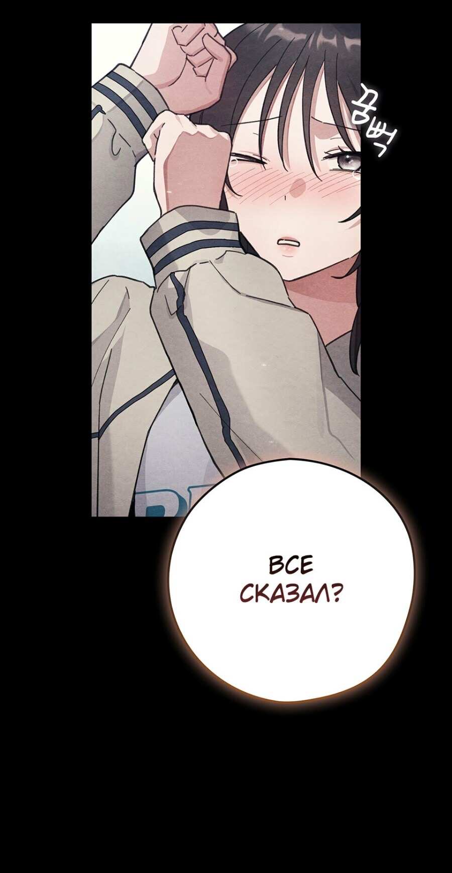 Страница 10 главы 20 манги Непристойный оппа по соседству / The Lewd Oppa Nextdoor