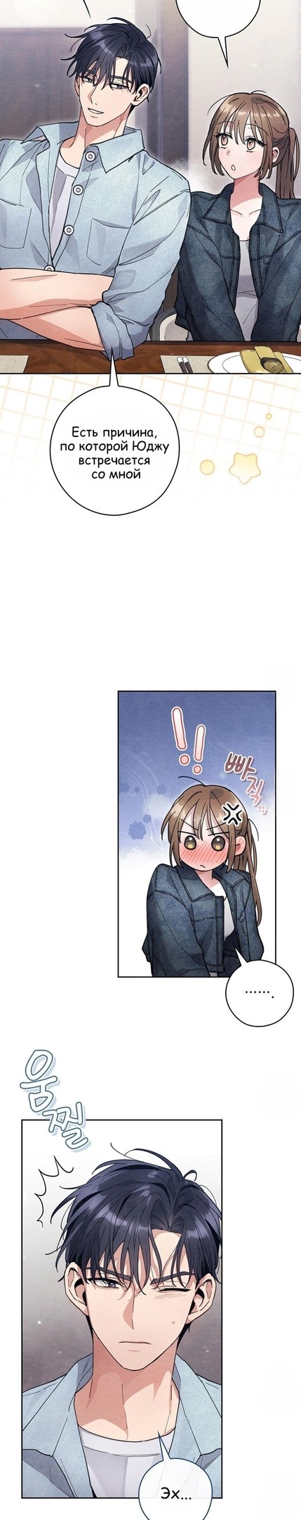 Страница 4 главы 17 манги Непристойный оппа по соседству / The Lewd Oppa Nextdoor