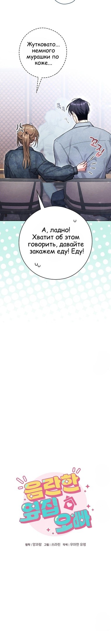 Страница 5 главы 17 манги Непристойный оппа по соседству / The Lewd Oppa Nextdoor