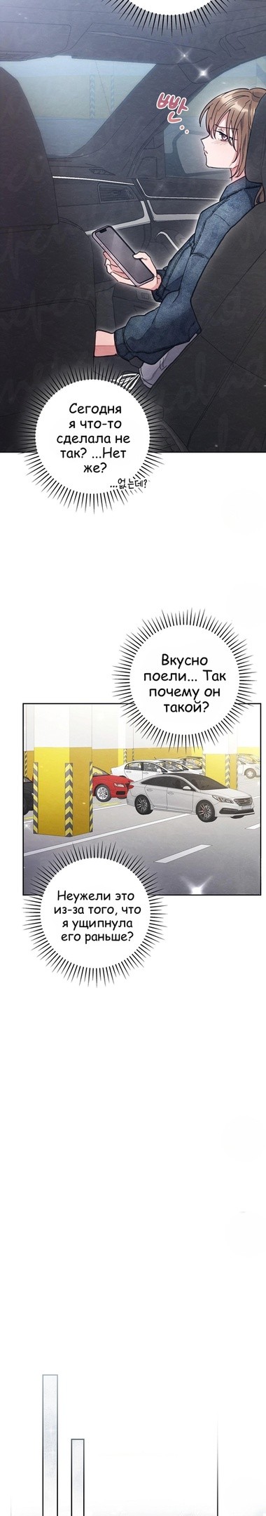 Страница 10 главы 17 манги Непристойный оппа по соседству / The Lewd Oppa Nextdoor