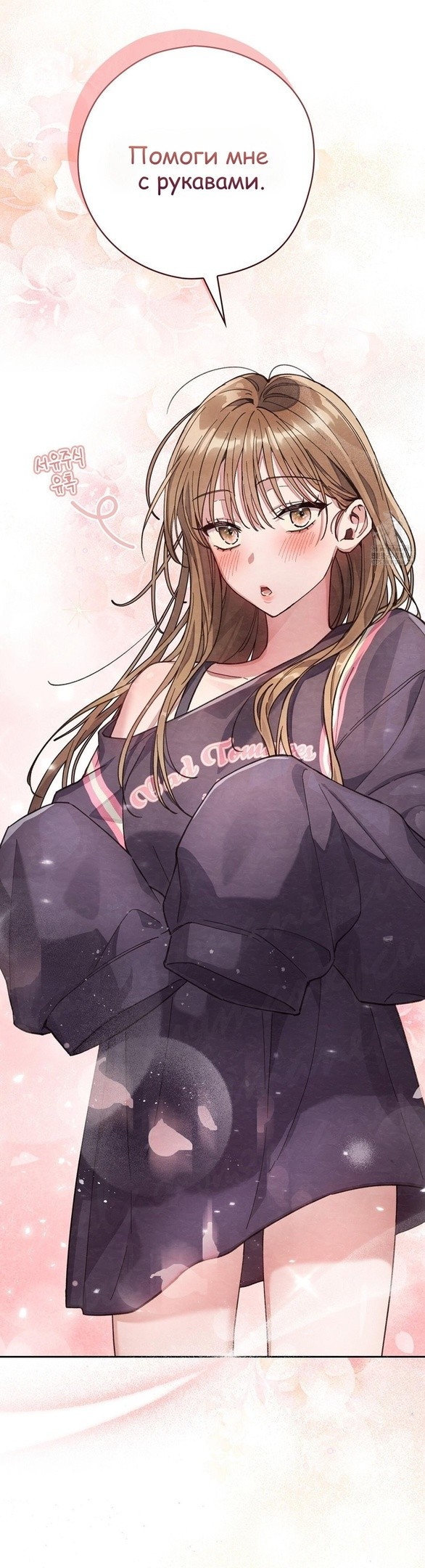 Страница 12 главы 17 манги Непристойный оппа по соседству / The Lewd Oppa Nextdoor