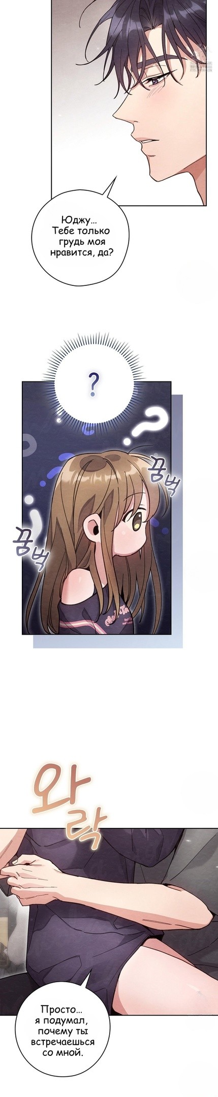 Страница 16 главы 17 манги Непристойный оппа по соседству / The Lewd Oppa Nextdoor