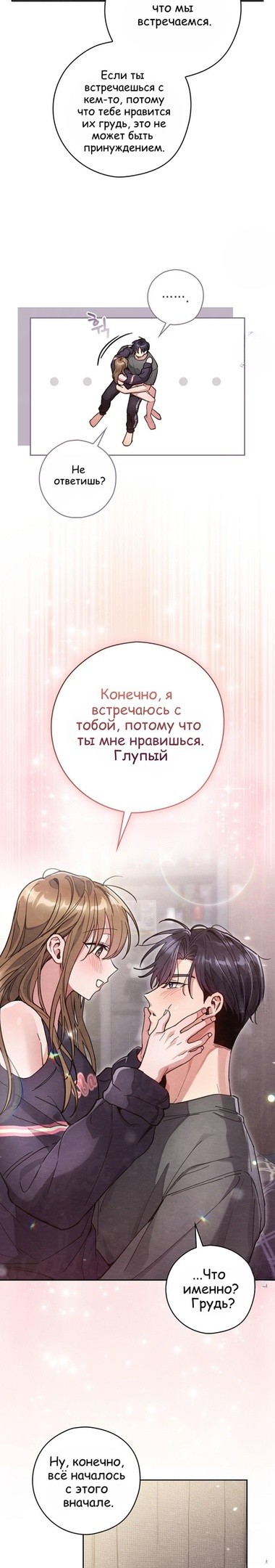 Страница 18 главы 17 манги Непристойный оппа по соседству / The Lewd Oppa Nextdoor