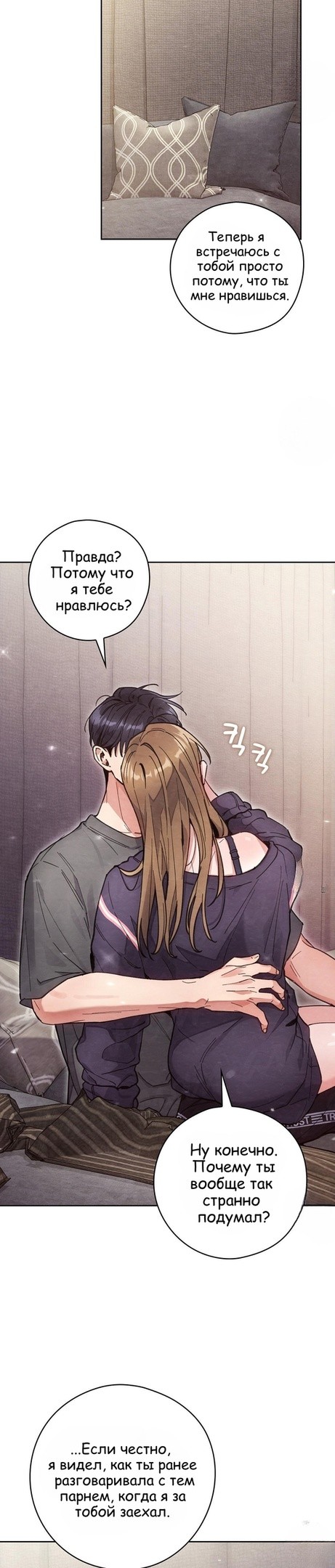 Страница 19 главы 17 манги Непристойный оппа по соседству / The Lewd Oppa Nextdoor