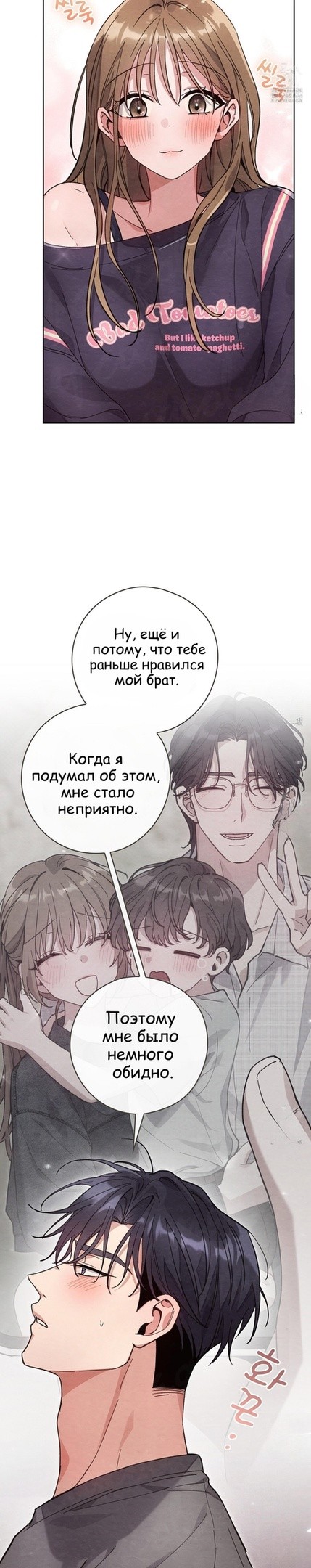 Страница 21 главы 17 манги Непристойный оппа по соседству / The Lewd Oppa Nextdoor