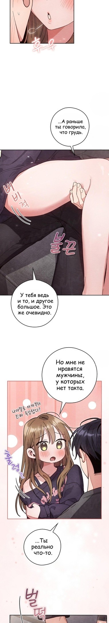 Страница 23 главы 17 манги Непристойный оппа по соседству / The Lewd Oppa Nextdoor