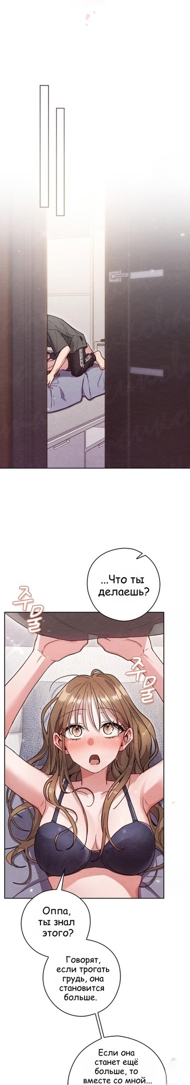 Страница 25 главы 17 манги Непристойный оппа по соседству / The Lewd Oppa Nextdoor