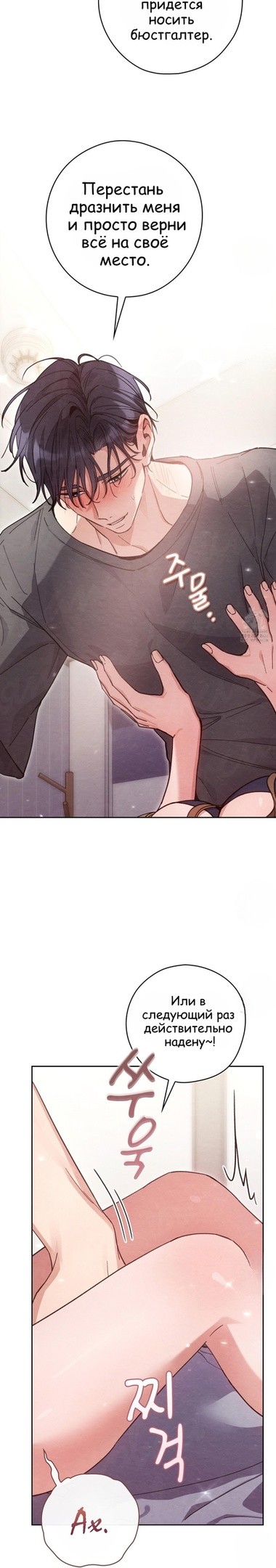 Страница 26 главы 17 манги Непристойный оппа по соседству / The Lewd Oppa Nextdoor