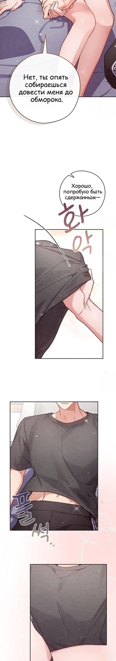 Страница 28 главы 17 манги Непристойный оппа по соседству / The Lewd Oppa Nextdoor