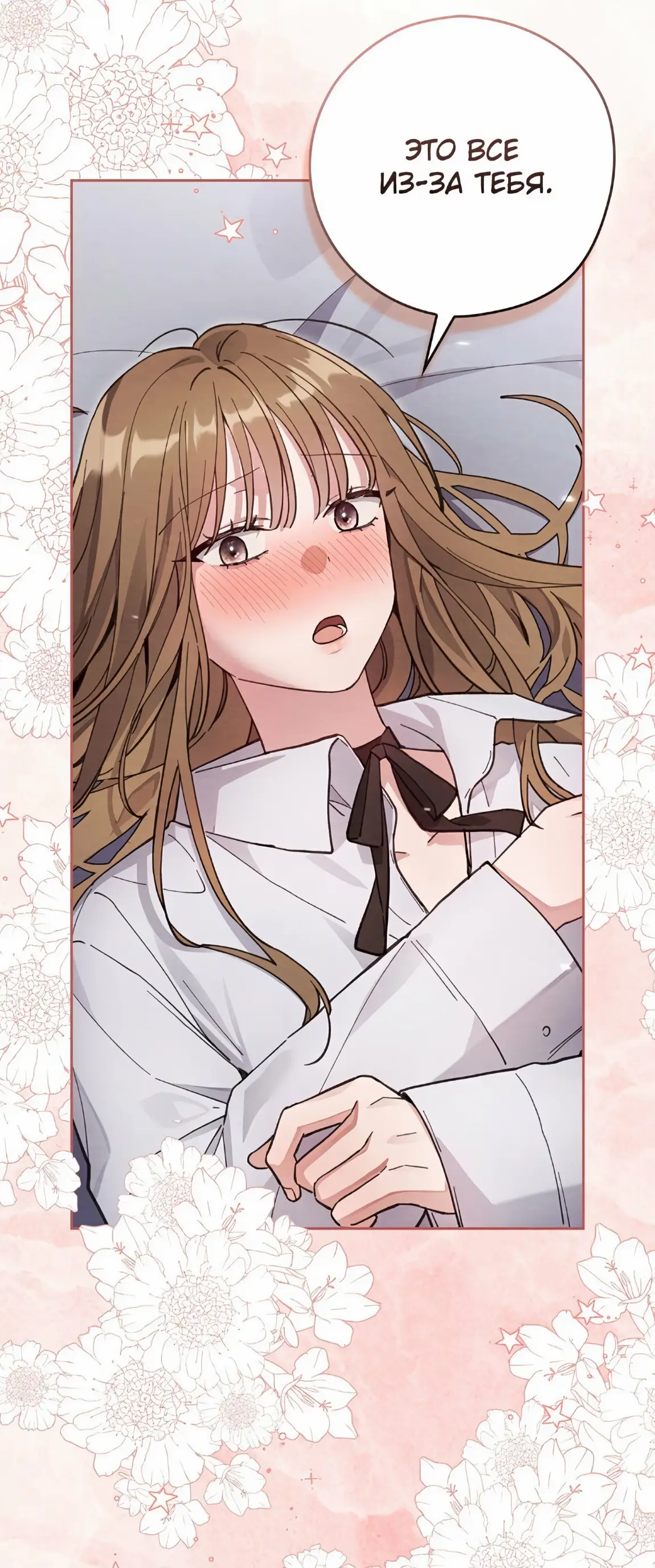 Страница 4 главы 22 манги Непристойный оппа по соседству / The Lewd Oppa Nextdoor