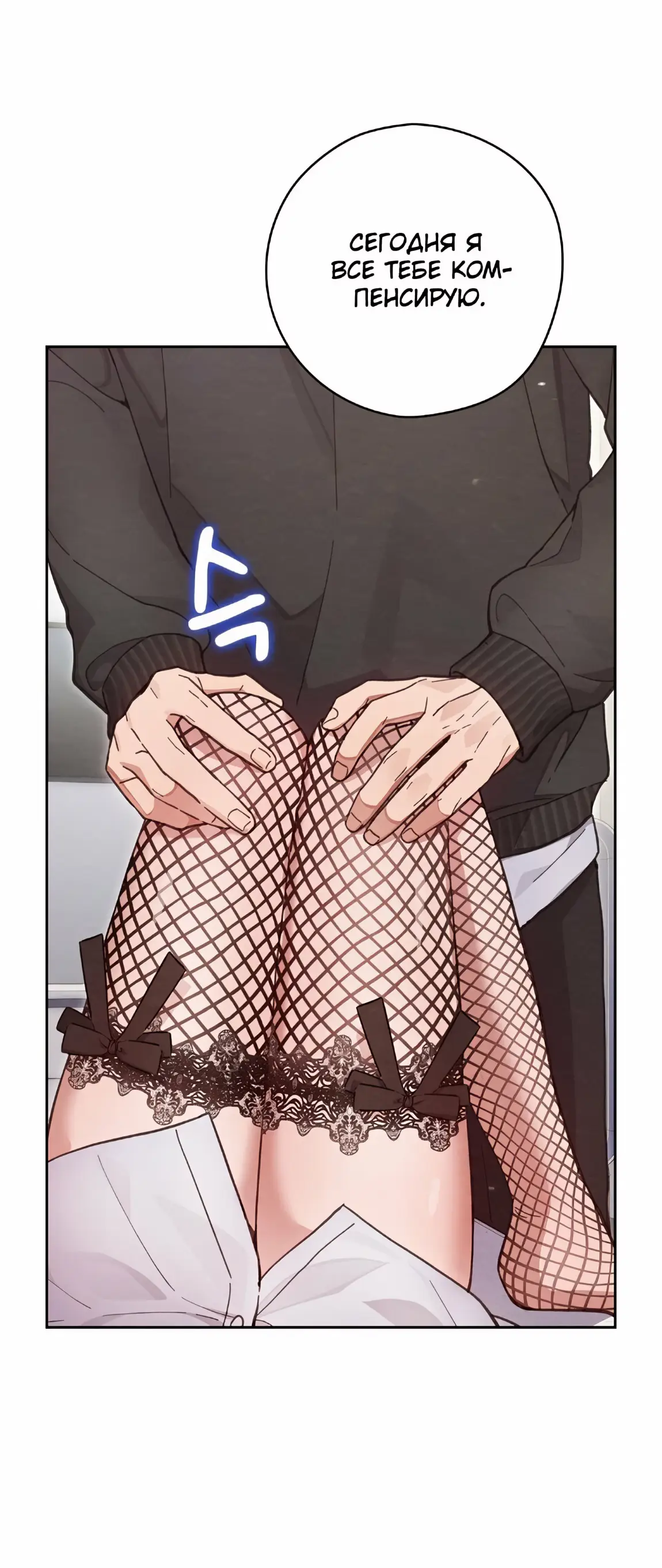 Страница 12 главы 22 манги Непристойный оппа по соседству / The Lewd Oppa Nextdoor