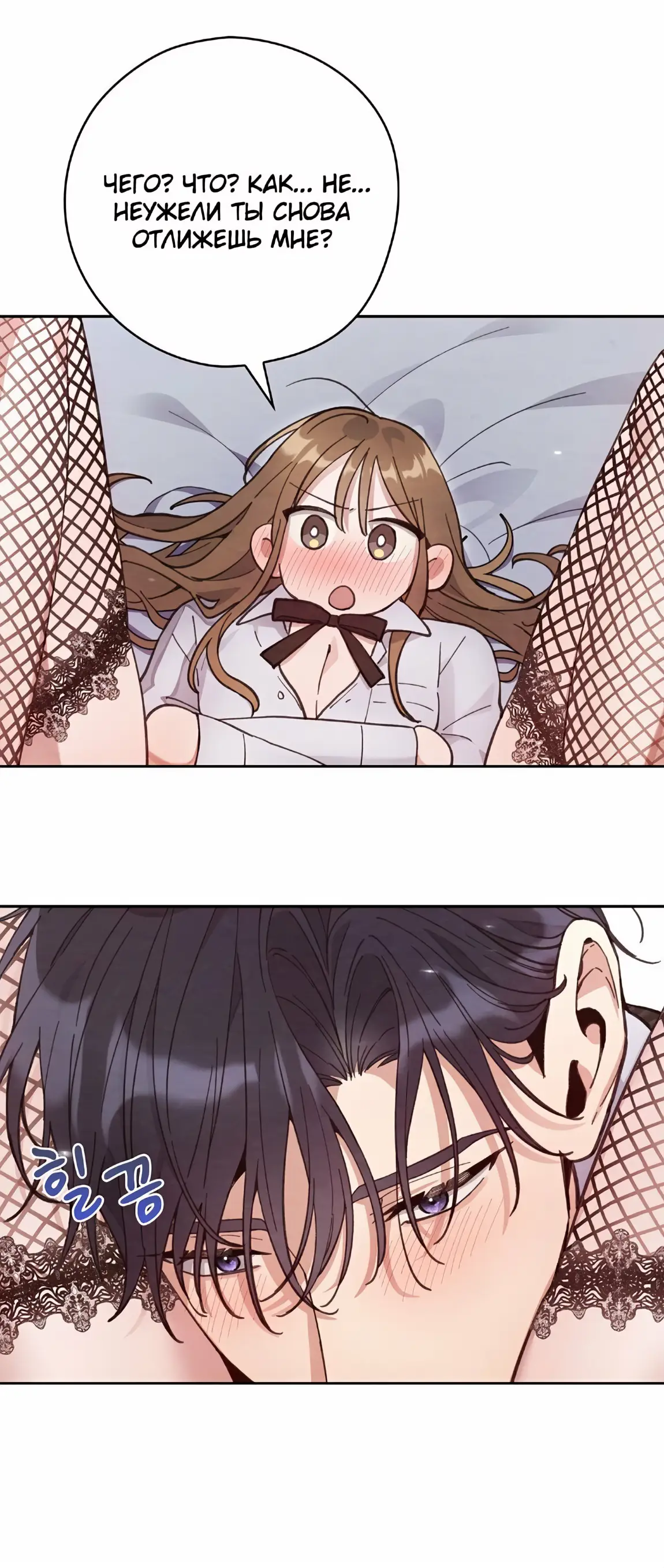 Страница 13 главы 22 манги Непристойный оппа по соседству / The Lewd Oppa Nextdoor