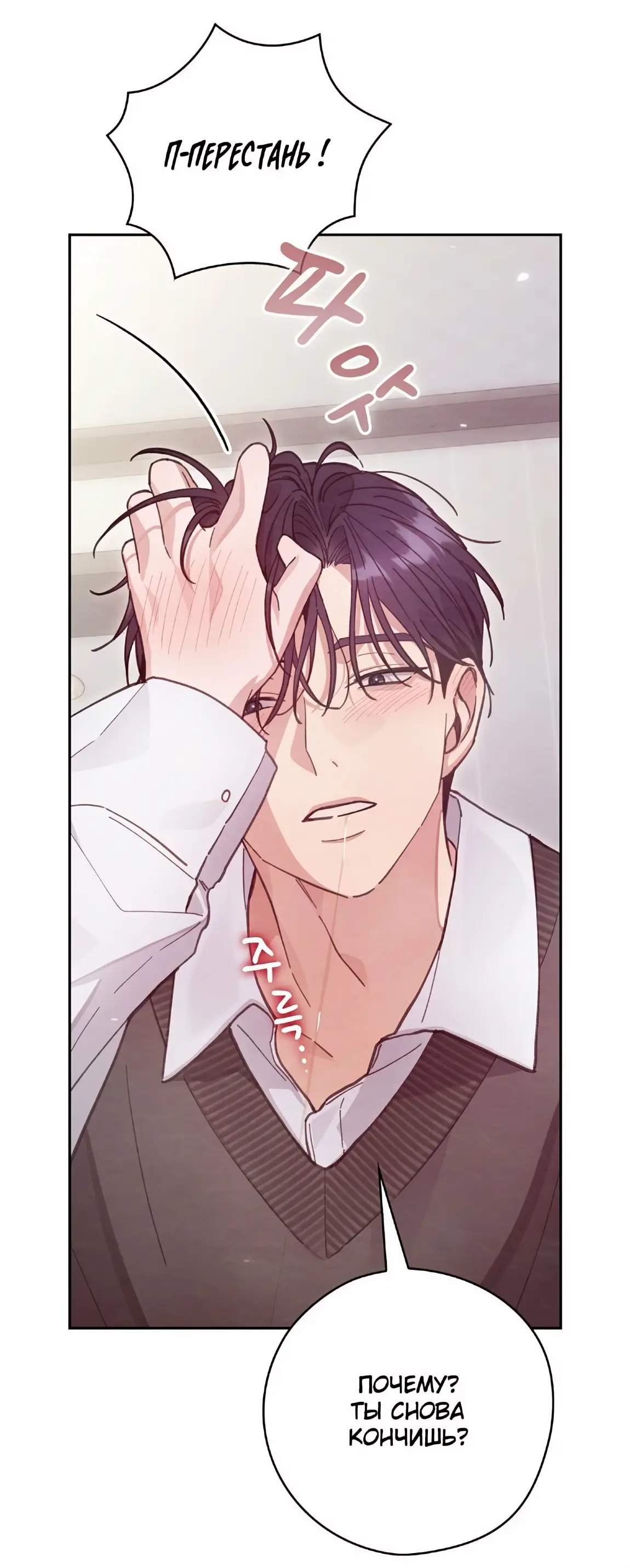 Страница 18 главы 22 манги Непристойный оппа по соседству / The Lewd Oppa Nextdoor