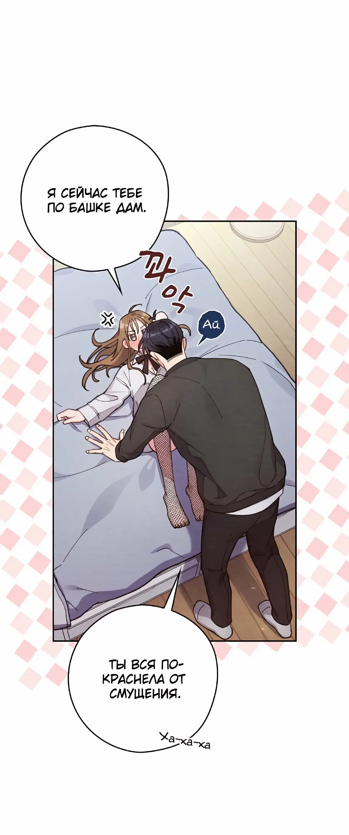 Страница 19 главы 22 манги Непристойный оппа по соседству / The Lewd Oppa Nextdoor