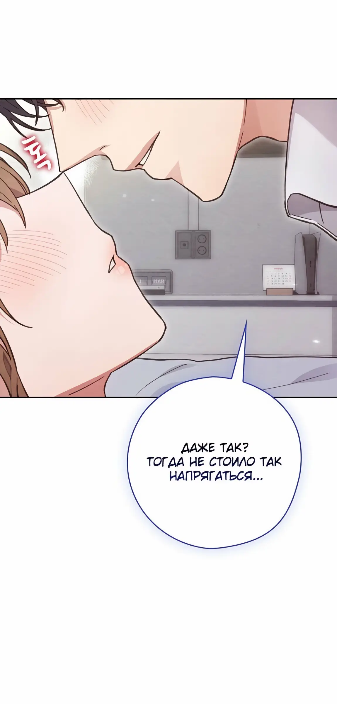 Страница 23 главы 22 манги Непристойный оппа по соседству / The Lewd Oppa Nextdoor