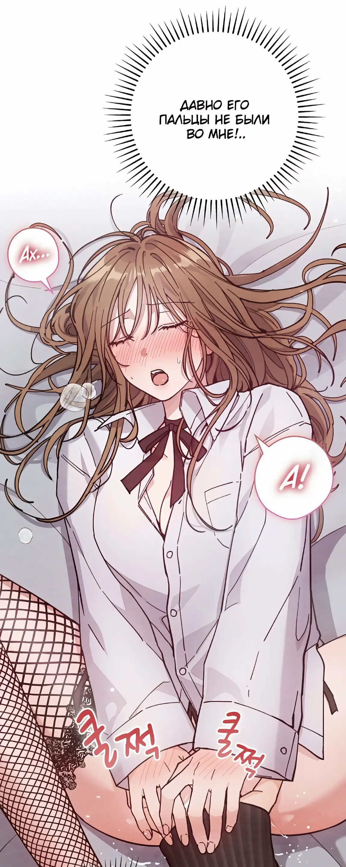 Страница 28 главы 22 манги Непристойный оппа по соседству / The Lewd Oppa Nextdoor