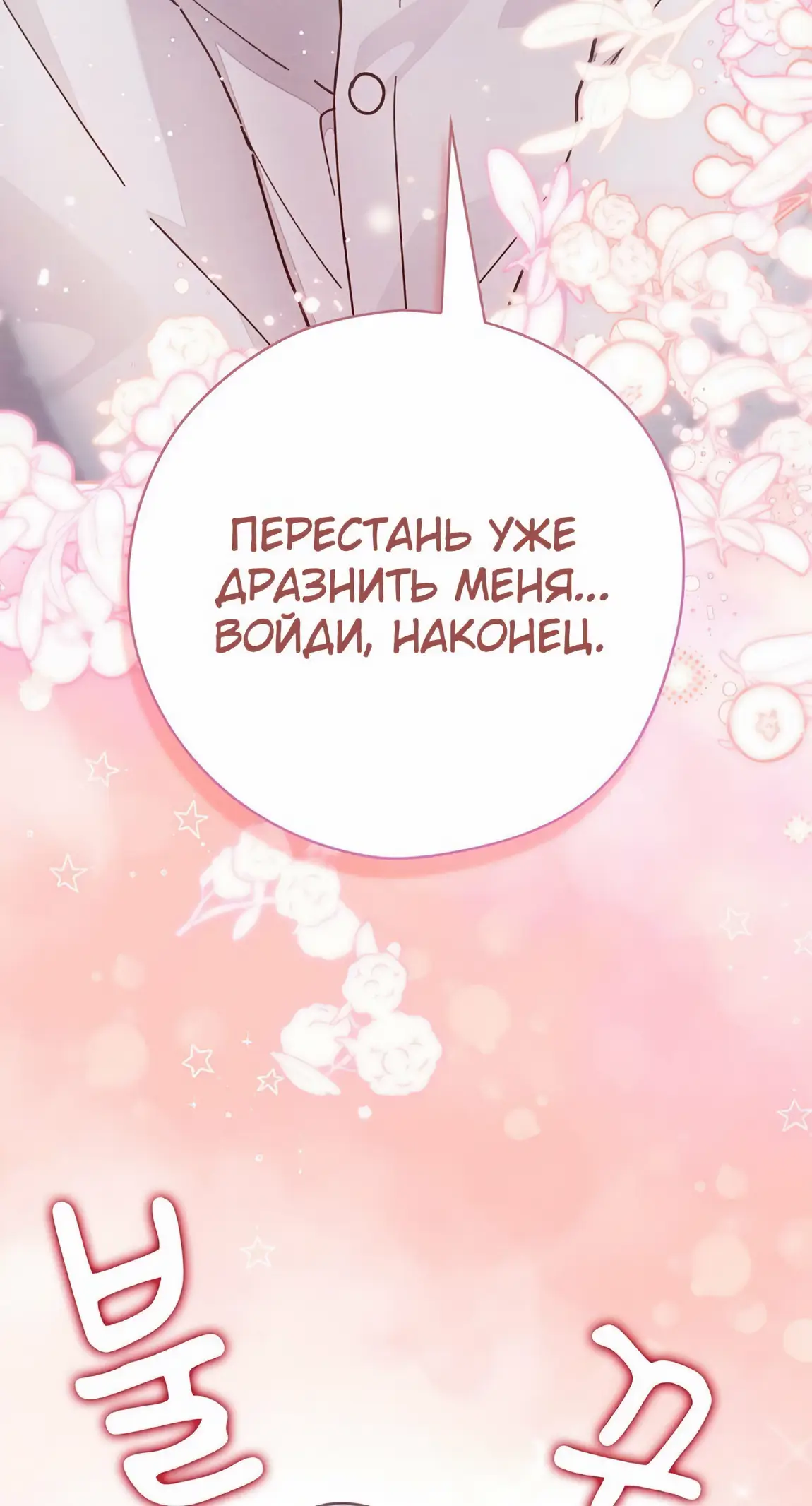 Страница 31 главы 22 манги Непристойный оппа по соседству / The Lewd Oppa Nextdoor