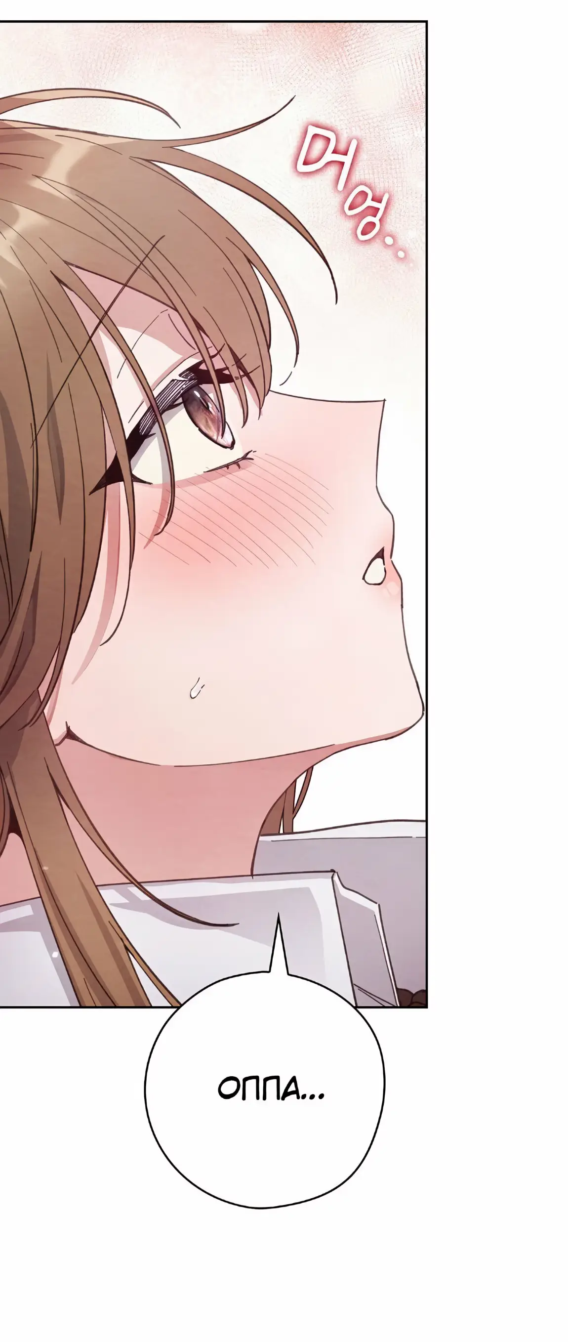 Страница 35 главы 22 манги Непристойный оппа по соседству / The Lewd Oppa Nextdoor