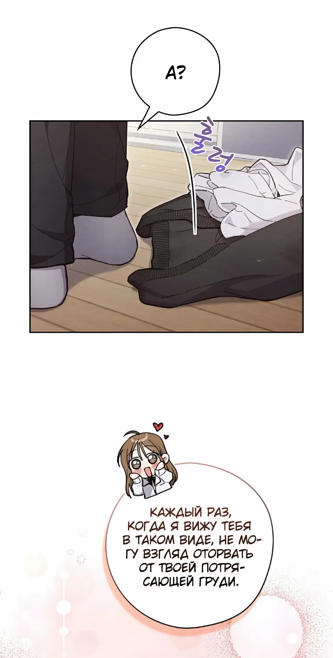 Страница 36 главы 22 манги Непристойный оппа по соседству / The Lewd Oppa Nextdoor